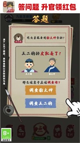 我要當(dāng)王爺紅包版截圖