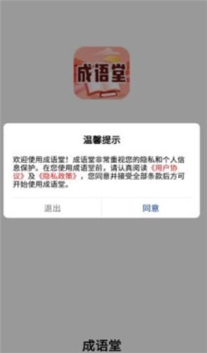 成語堂紅包版截圖