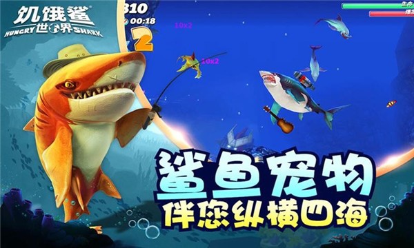 饥饿鲨世界4.5.1截图1