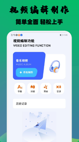 云杉視頻編輯截圖