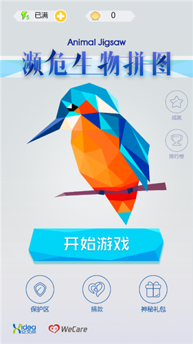 瀕危生物拼圖截圖