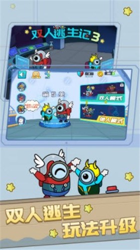 雙人逃亡記3截圖