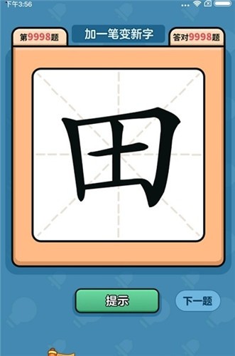 漢字大富翁紅包版截圖