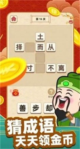 同城答成語紅包版截圖