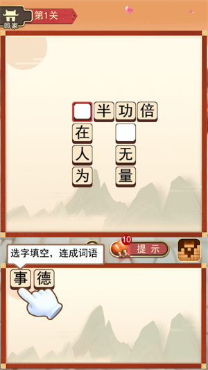 成語翻身記截圖