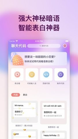 表白代碼截圖
