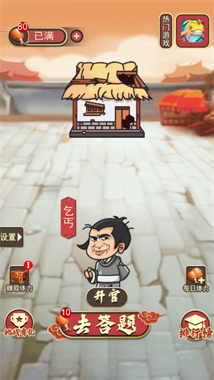 成語翻身記截圖