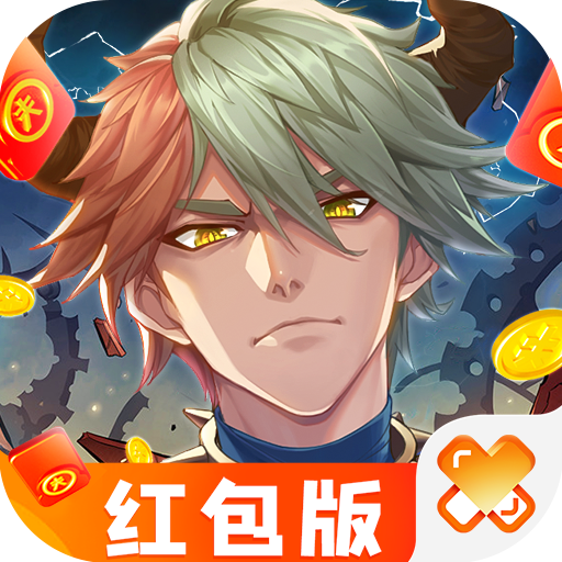 S級(jí)懸賞令紅包版