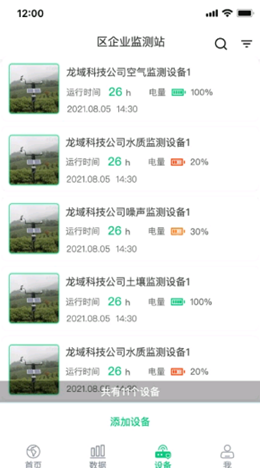 环境监测宝截图