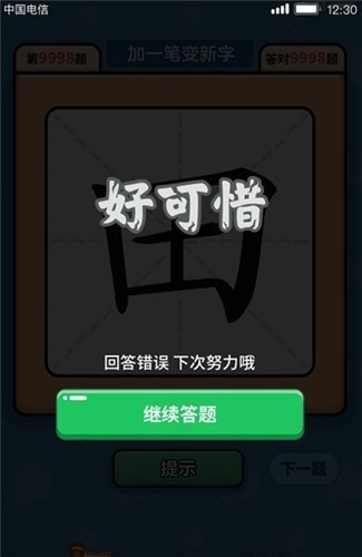 漢字大富翁極速版截圖