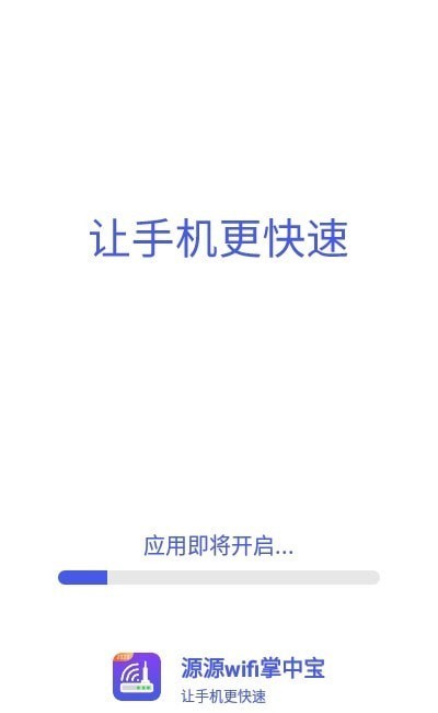 源源wifi掌中寶截圖