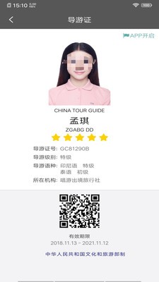 全國導(dǎo)游之家截圖