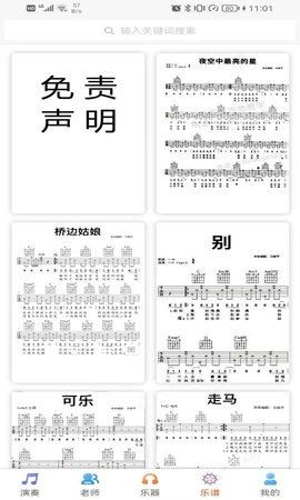 樂器陪練寶典截圖