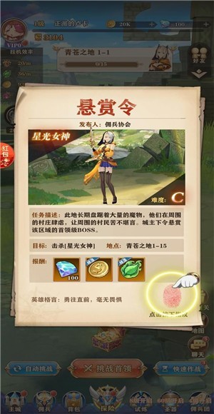 S級(jí)懸賞令紅包版截圖