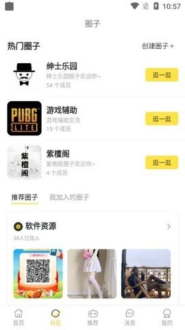 皮皮社区截图