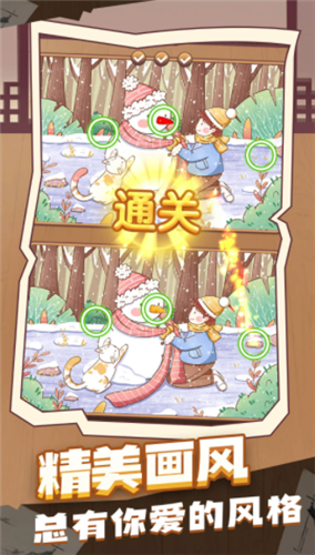 找不同賺錢截圖