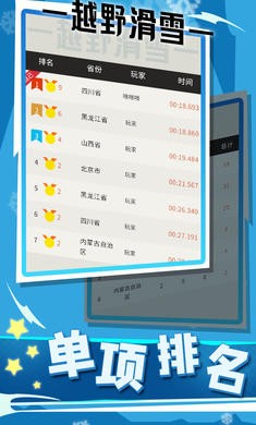 世界冬季運(yùn)動(dòng)會(huì)2022測試版截圖