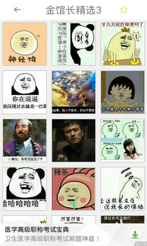动态表情包截图