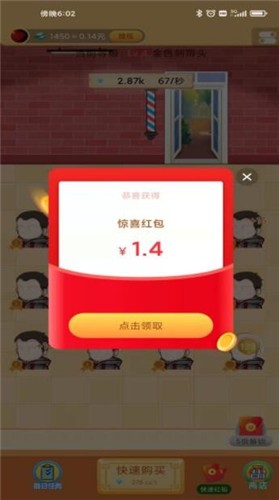超強理發(fā)店紅包版截圖