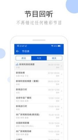 听听广播截图3