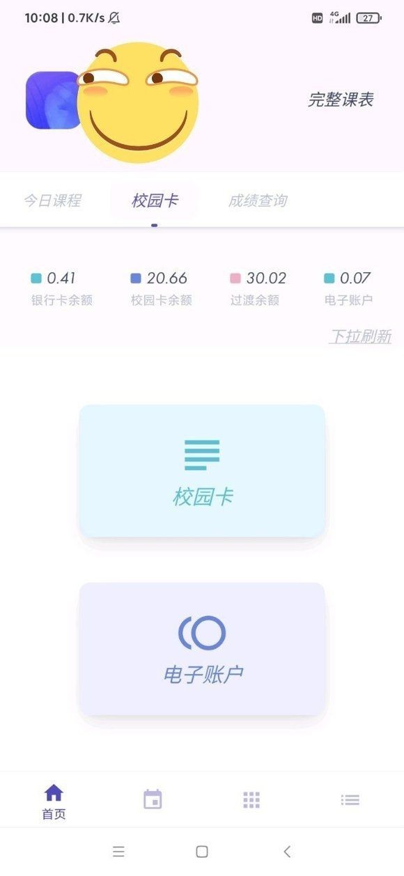 阿咩課表CSU截圖