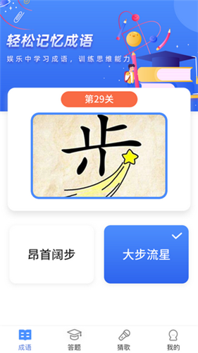 成語(yǔ)大明星截圖
