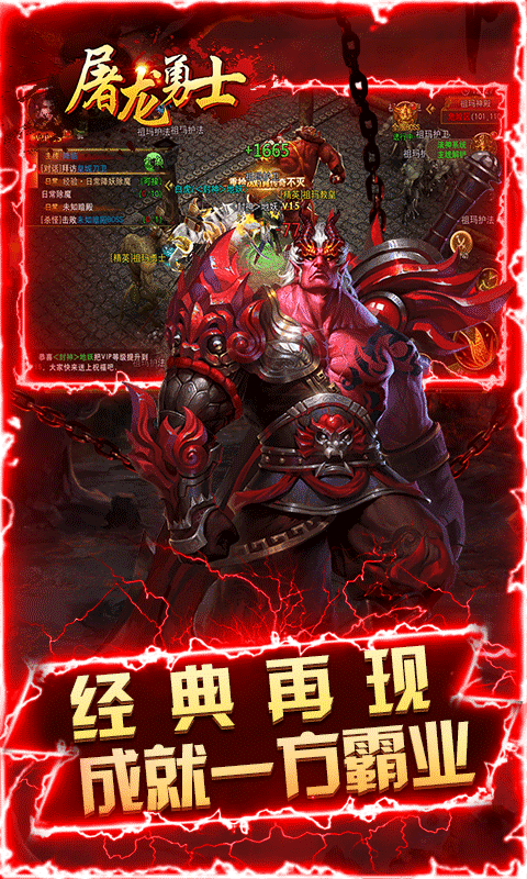 屠龍勇士官方版截圖