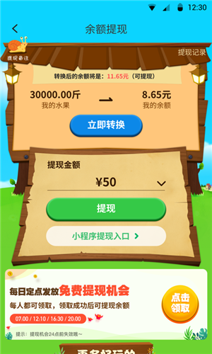 天天愛果園截圖