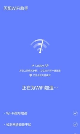 閃配WiFi助手截圖