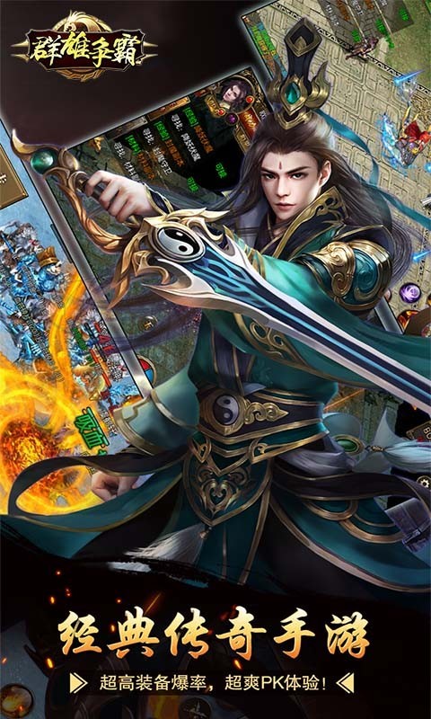 群雄爭霸官方版截圖