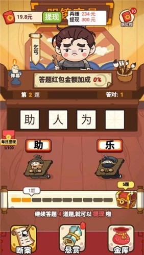 超級成語大富豪紅包版截圖