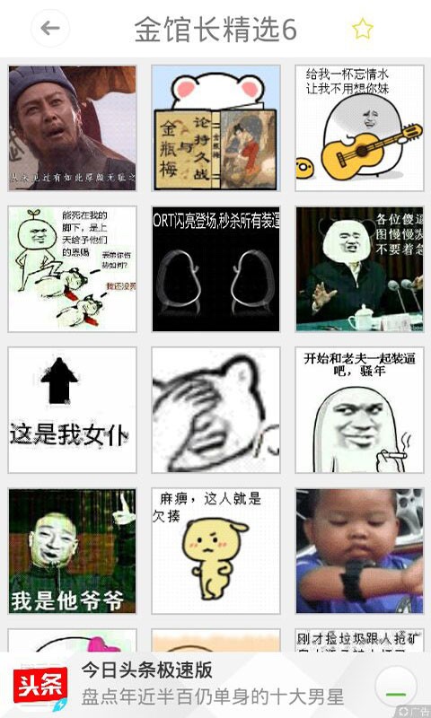 动态表情包截图