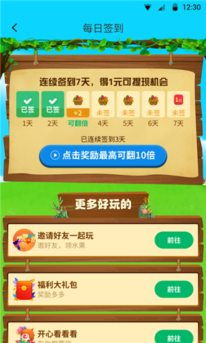 天天愛果園截圖