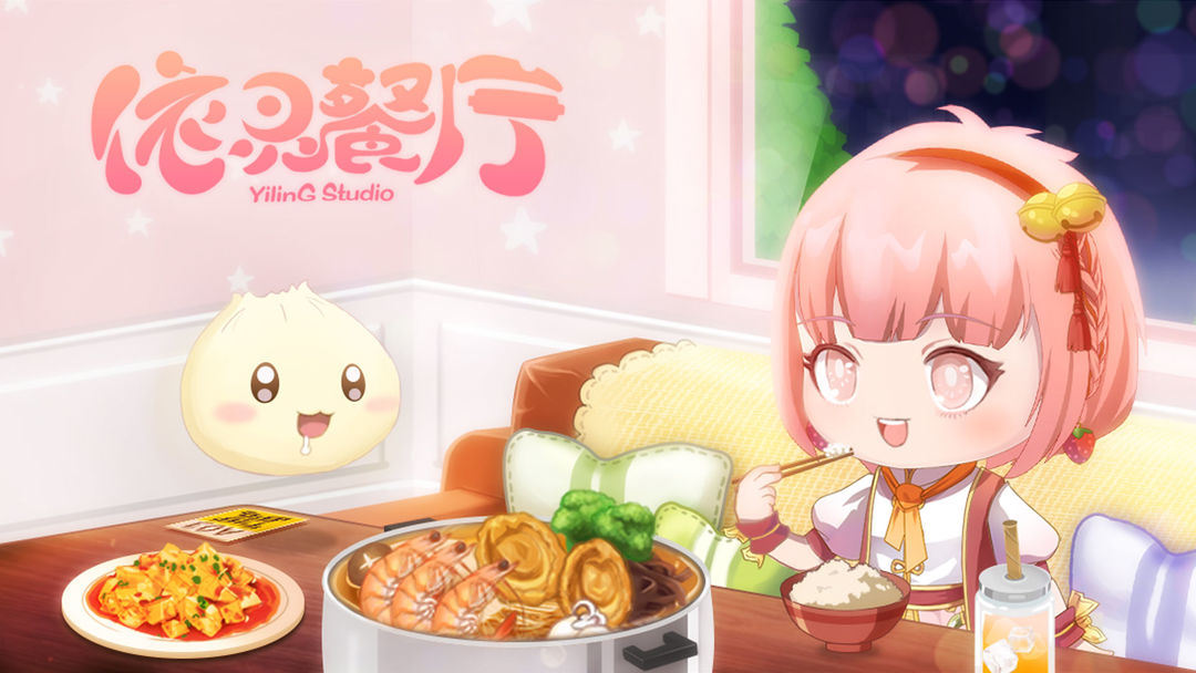 熊猫餐厅正式版