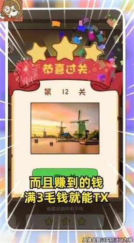 慧眼來找茬截圖