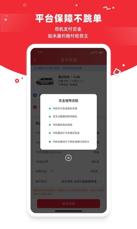 带车聘企业截图