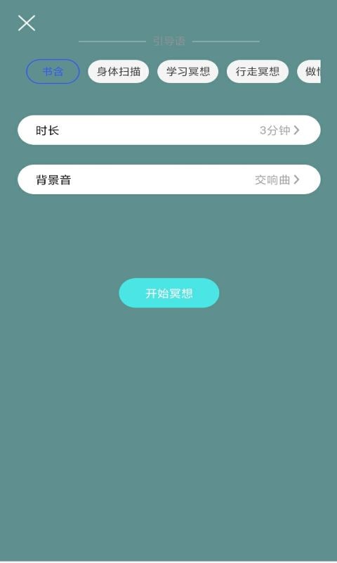 小減壓助眠截圖