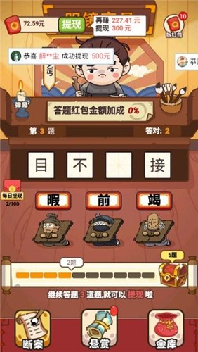 超級成語大富豪紅包版截圖