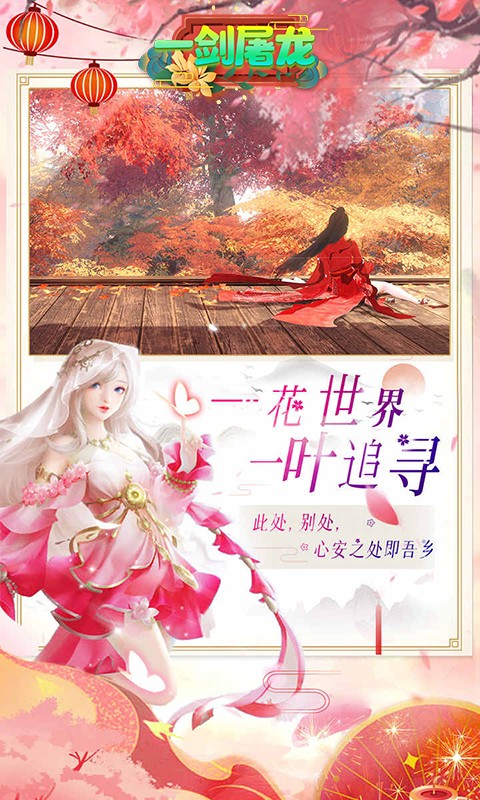 一劍屠龍官方版截圖