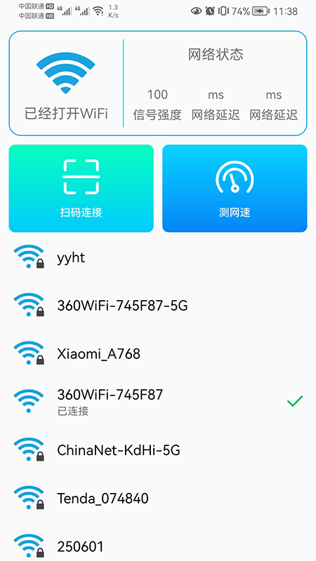 小歪WIFI全能助手截图