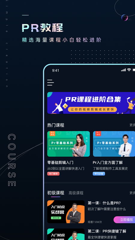 Premiere視頻全能剪輯截圖
