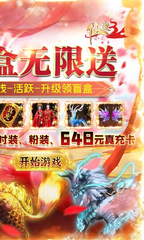 仙變3官方版截圖