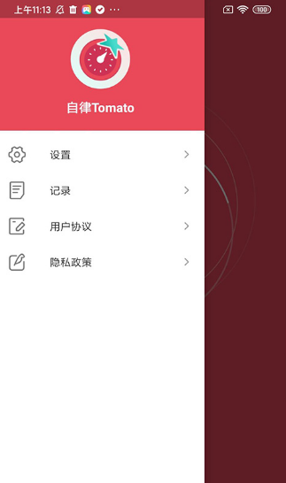 自律Tomato截圖