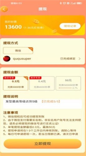超強理發(fā)店紅包版截圖