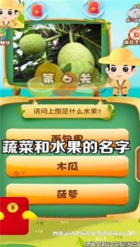 和我猜水果截圖