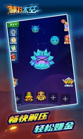 橫掃太空2紅包版截圖