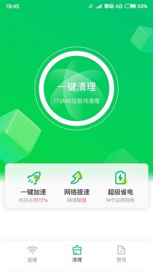 火速WIFI大師截圖