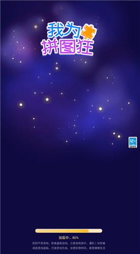 我為拼圖狂截圖