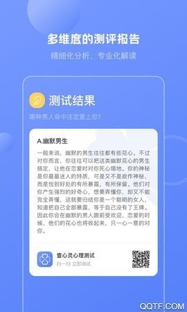 壹心靈心理測(cè)試截圖