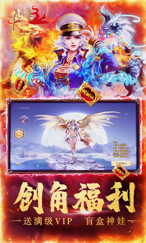 仙變3官方版截圖